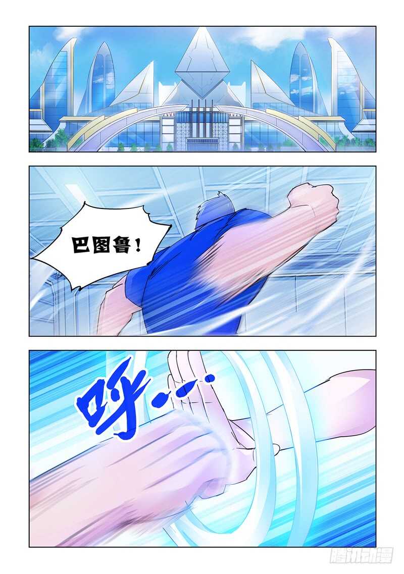 《斗战狂潮（页漫版）》第109话 第6页