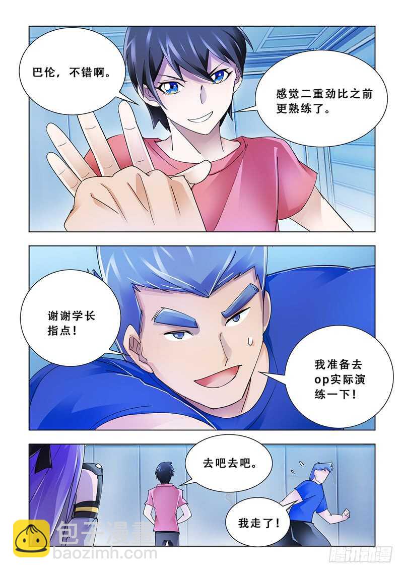 《斗战狂潮（页漫版）》第109话 第7页
