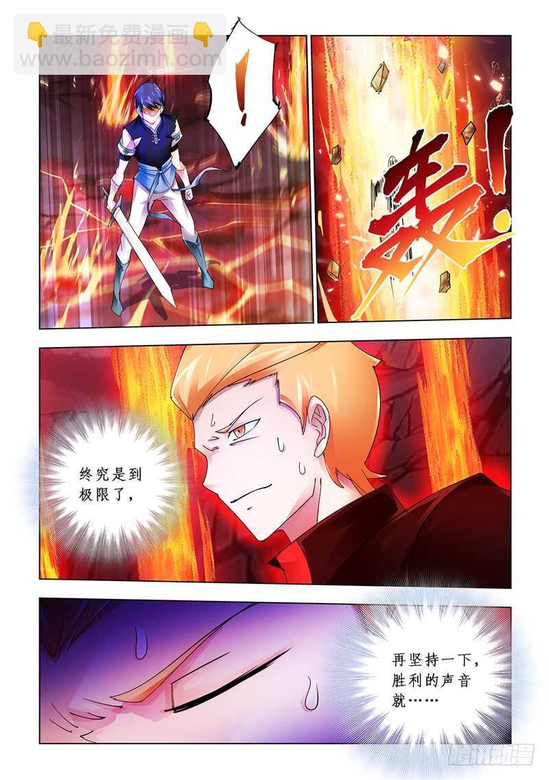 《斗战狂潮（页漫版）》第108话 第10页