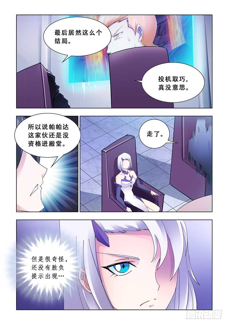 《斗战狂潮（页漫版）》第108话 第11页