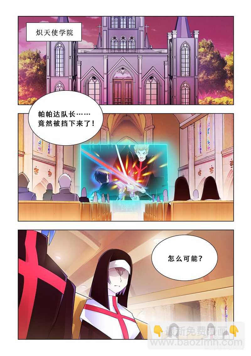 《斗战狂潮（页漫版）》第108话 第2页