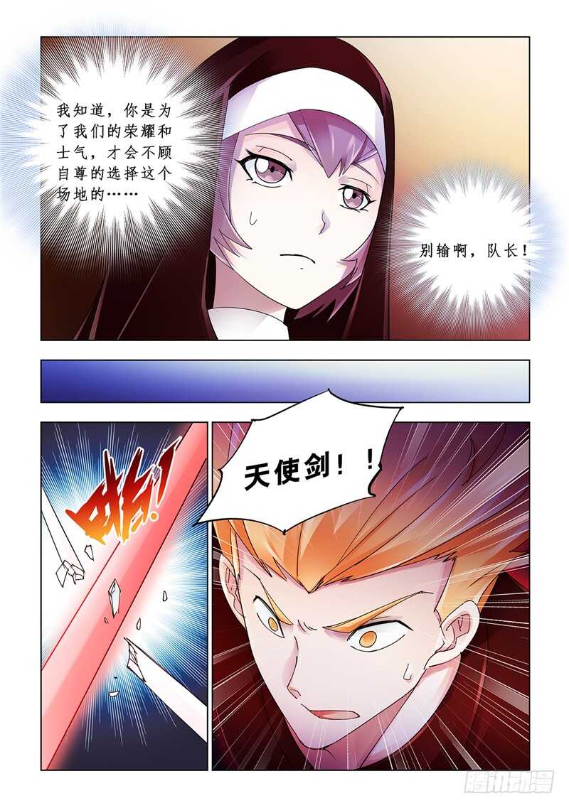 《斗战狂潮（页漫版）》第108话 第3页