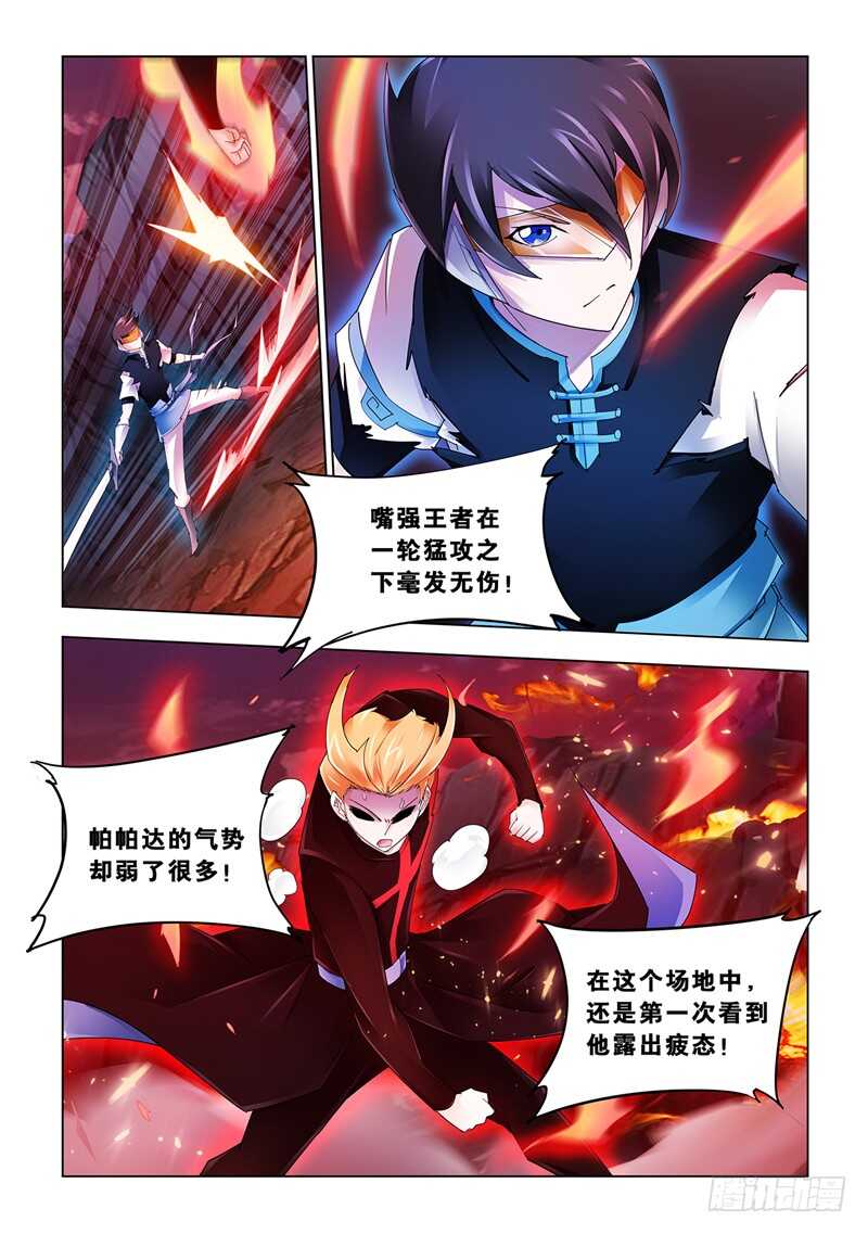 《斗战狂潮（页漫版）》第108话 第5页