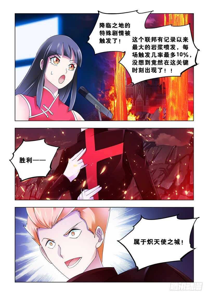 《斗战狂潮（页漫版）》第108话 第7页