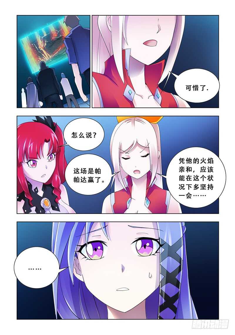 《斗战狂潮（页漫版）》第108话 第8页