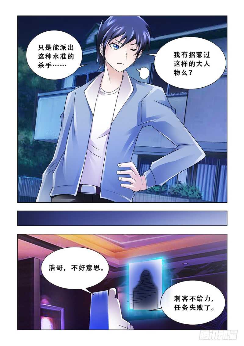 《斗战狂潮（页漫版）》第114话 第13页