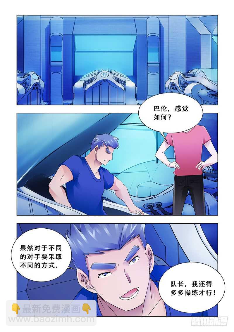 《斗战狂潮（页漫版）》第114话 第2页