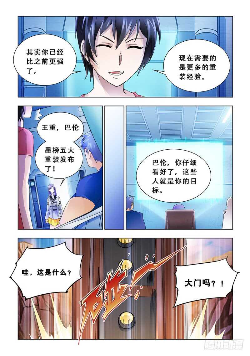 《斗战狂潮（页漫版）》第114话 第3页