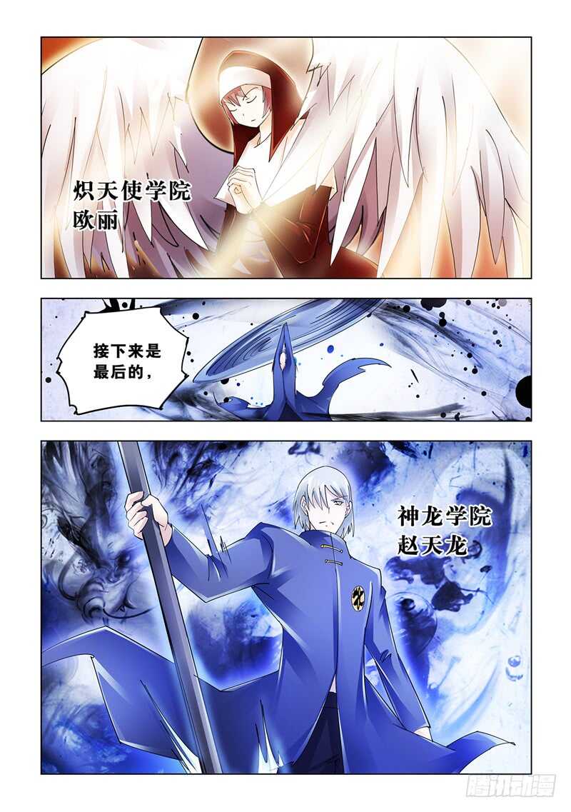 《斗战狂潮（页漫版）》第114话 第5页
