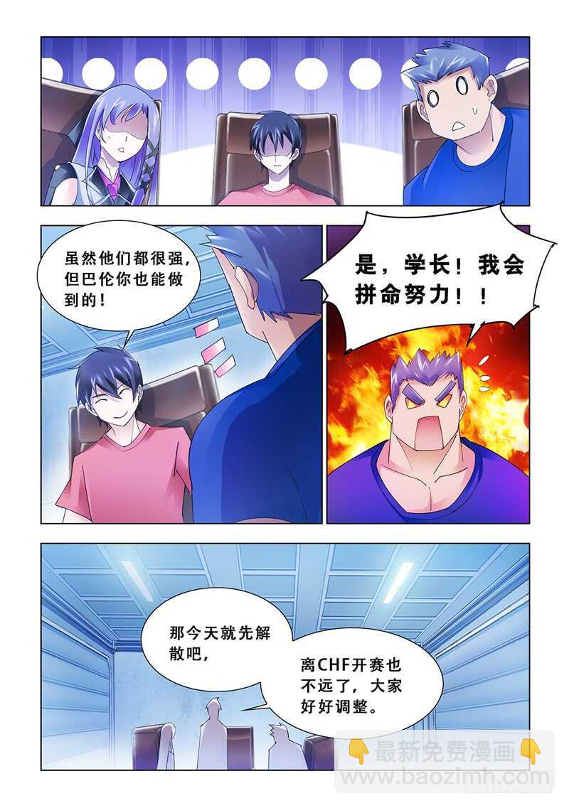 《斗战狂潮（页漫版）》第114话 第6页
