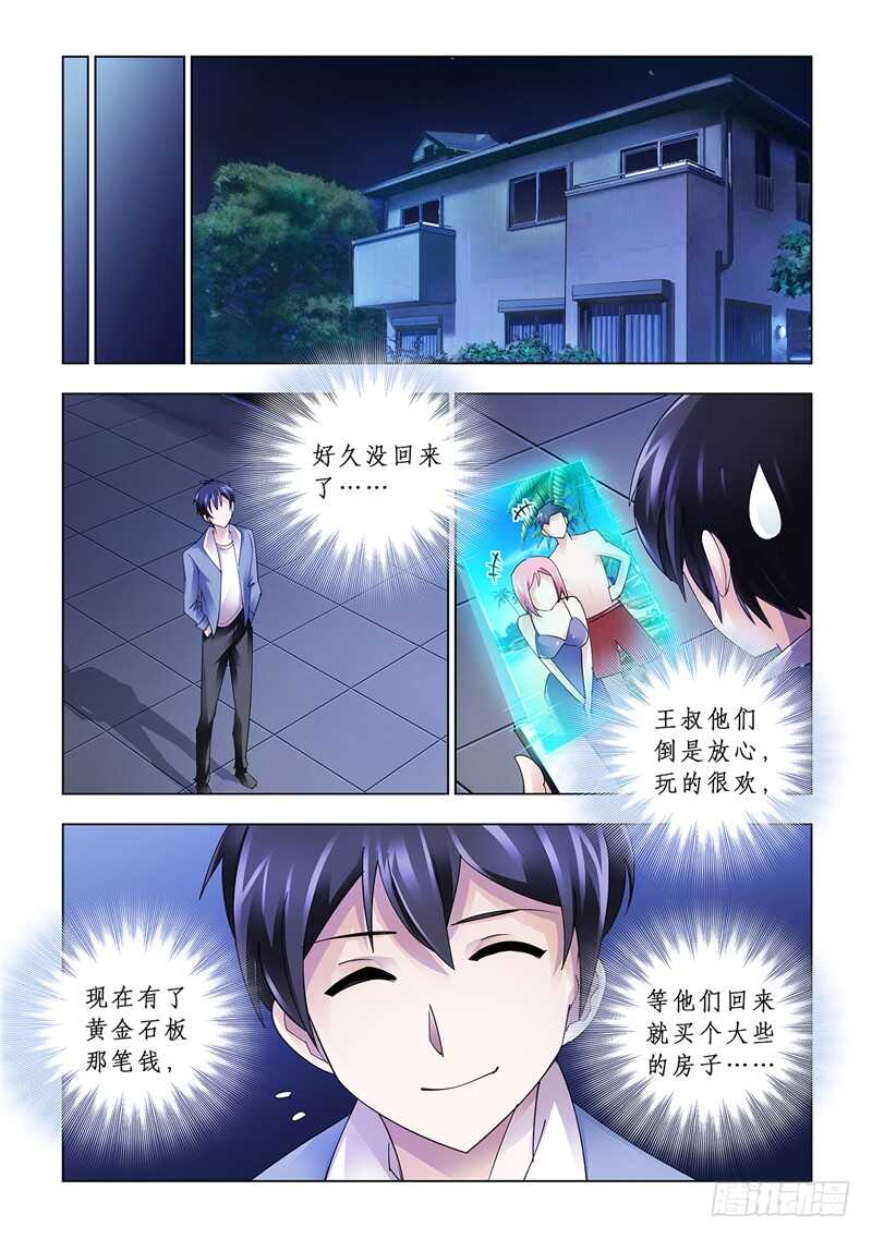 《斗战狂潮（页漫版）》第114话 第7页