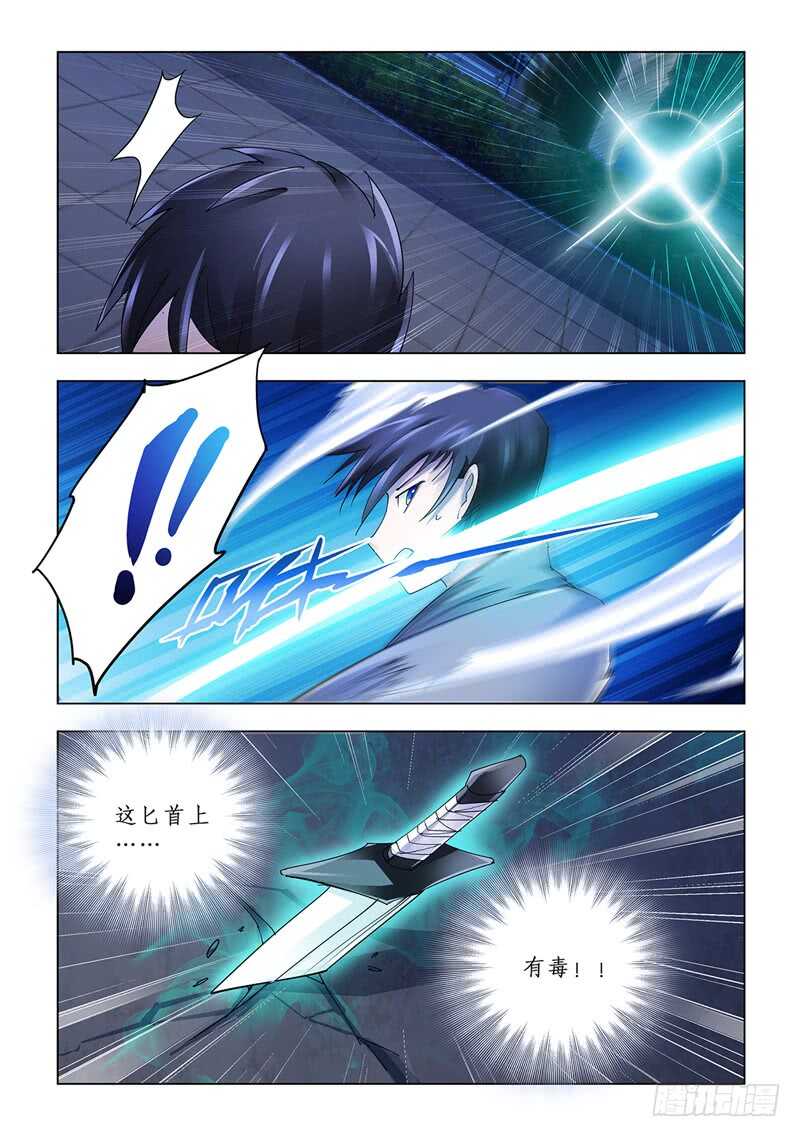 《斗战狂潮（页漫版）》第114话 第8页