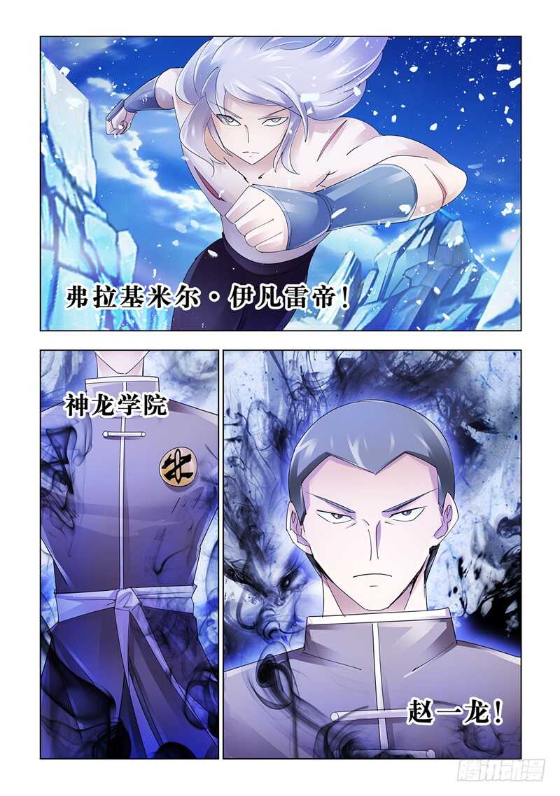 《斗战狂潮（页漫版）》第115话 第11页