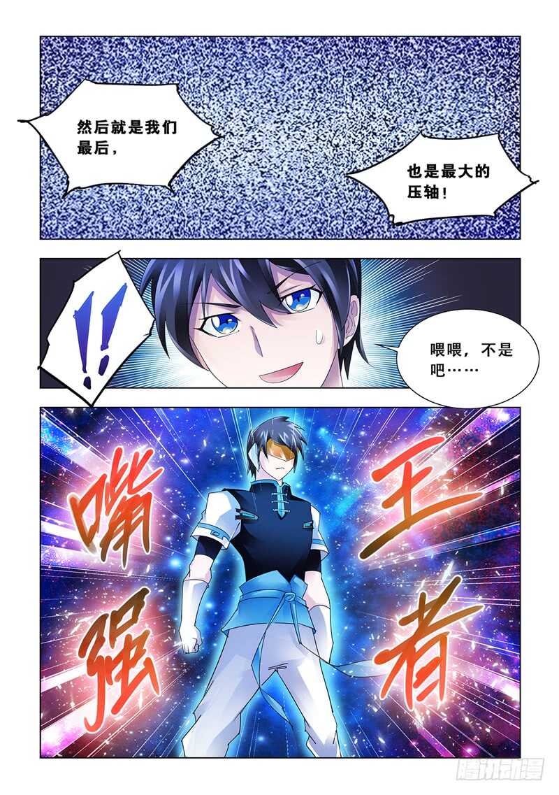 《斗战狂潮（页漫版）》第115话 第13页