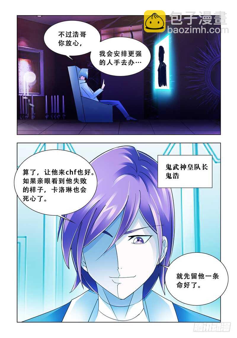 《斗战狂潮（页漫版）》第115话 第3页