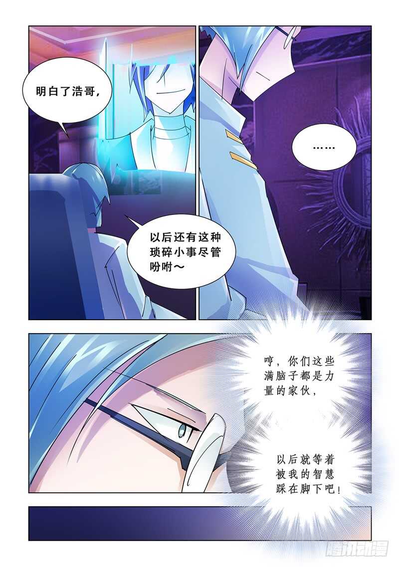 《斗战狂潮（页漫版）》第115话 第4页