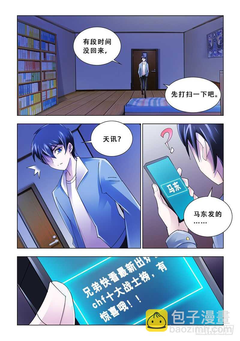 《斗战狂潮（页漫版）》第115话 第5页