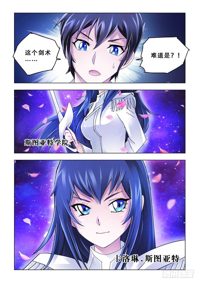 《斗战狂潮（页漫版）》第115话 第7页