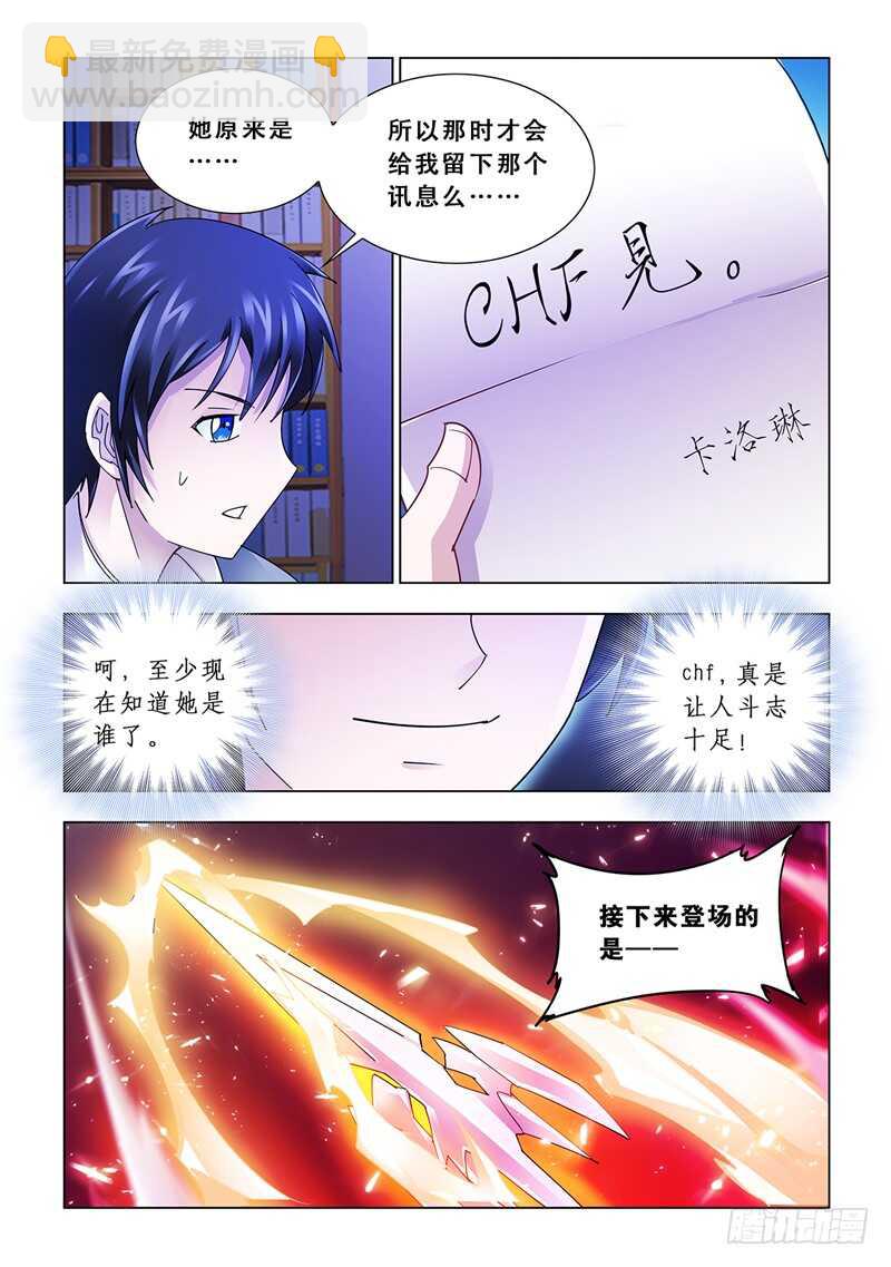 《斗战狂潮（页漫版）》第115话 第8页