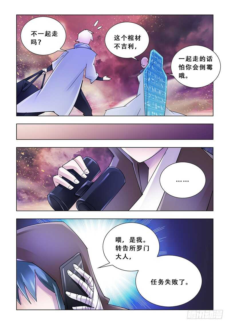 《斗战狂潮（页漫版）》第113话 第13页