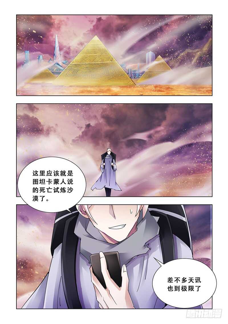 《斗战狂潮（页漫版）》第113话 第2页