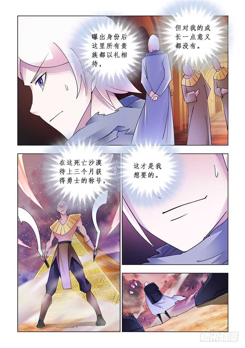 《斗战狂潮（页漫版）》第113话 第4页