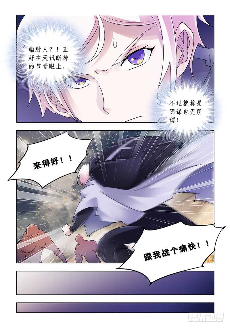 《斗战狂潮（页漫版）》第113话 第6页