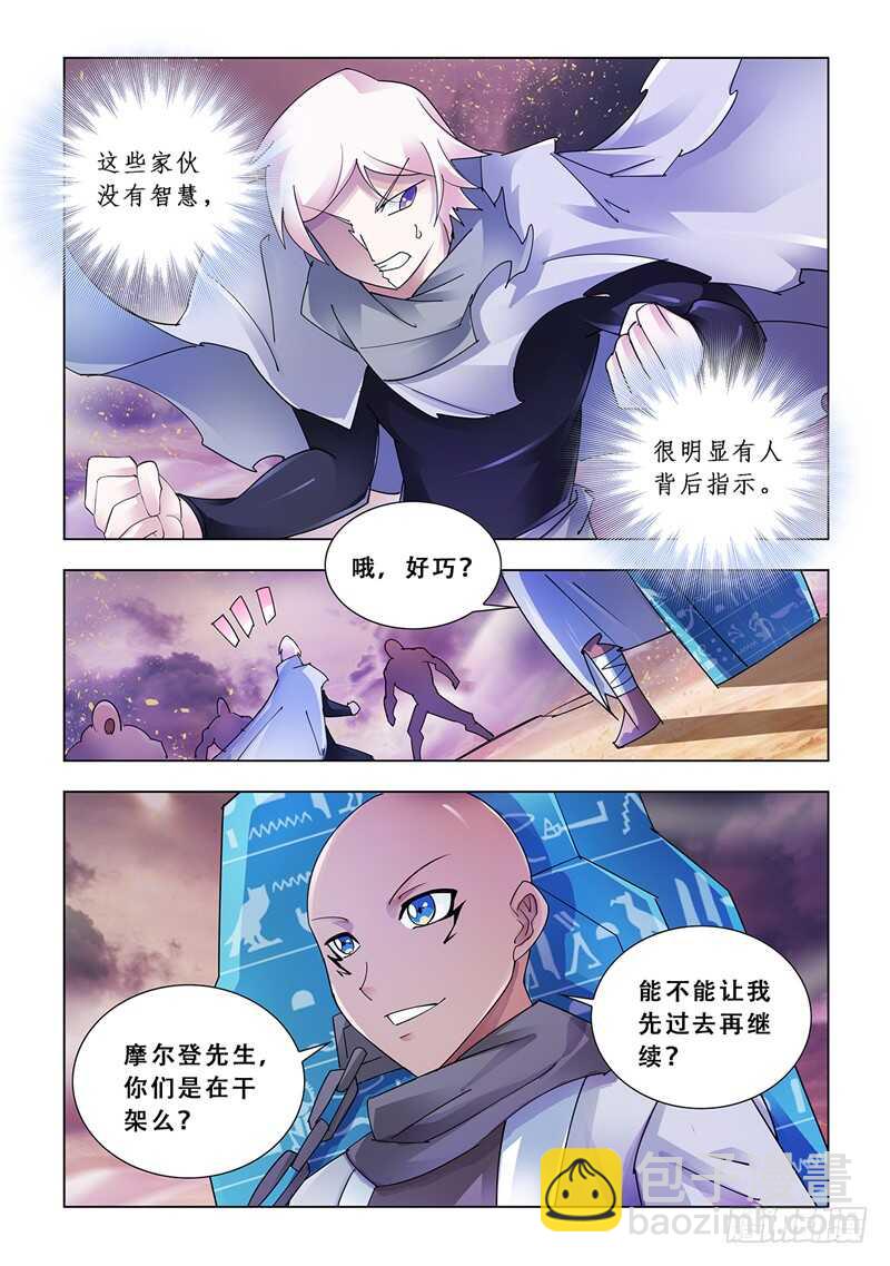 《斗战狂潮（页漫版）》第113话 第8页