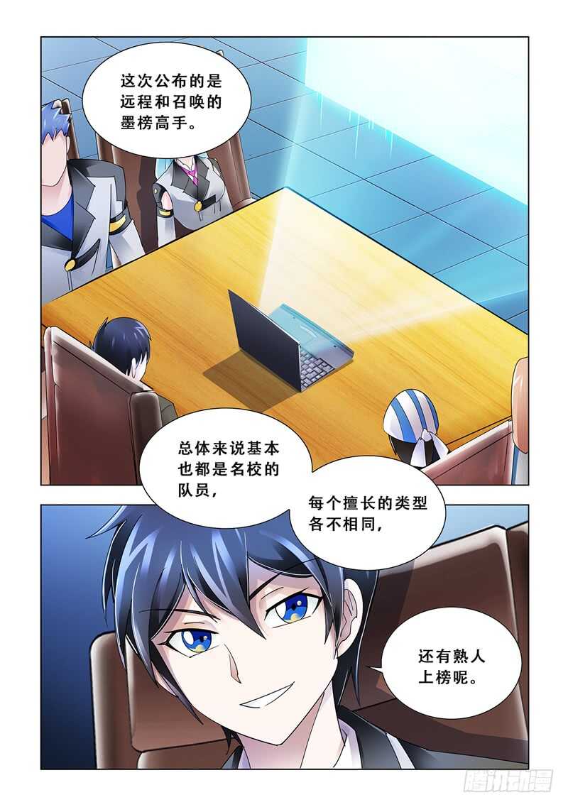 《斗战狂潮（页漫版）》第112话 第10页