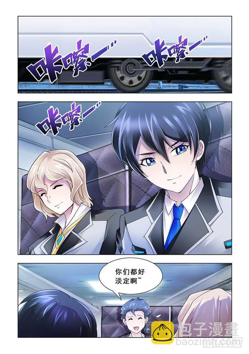 《斗战狂潮（页漫版）》第117话 第10页