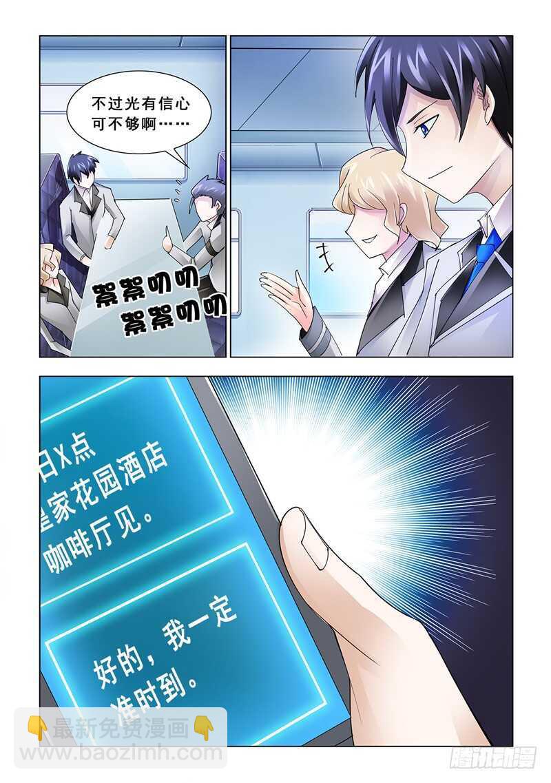 《斗战狂潮（页漫版）》第117话 第12页