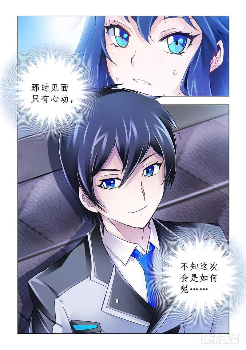 《斗战狂潮（页漫版）》第117话 第13页