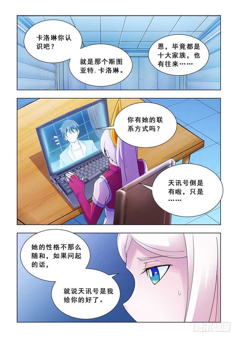 《斗战狂潮（页漫版）》第117话 第2页