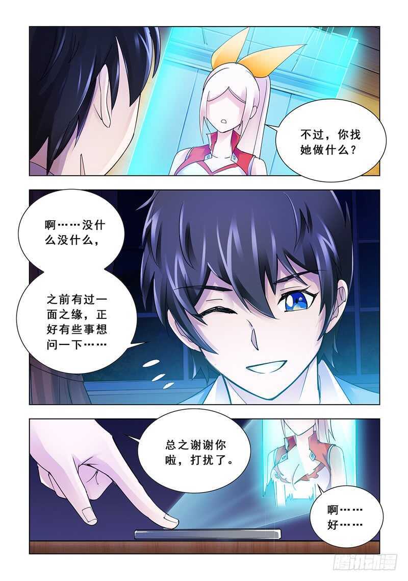 《斗战狂潮（页漫版）》第117话 第3页