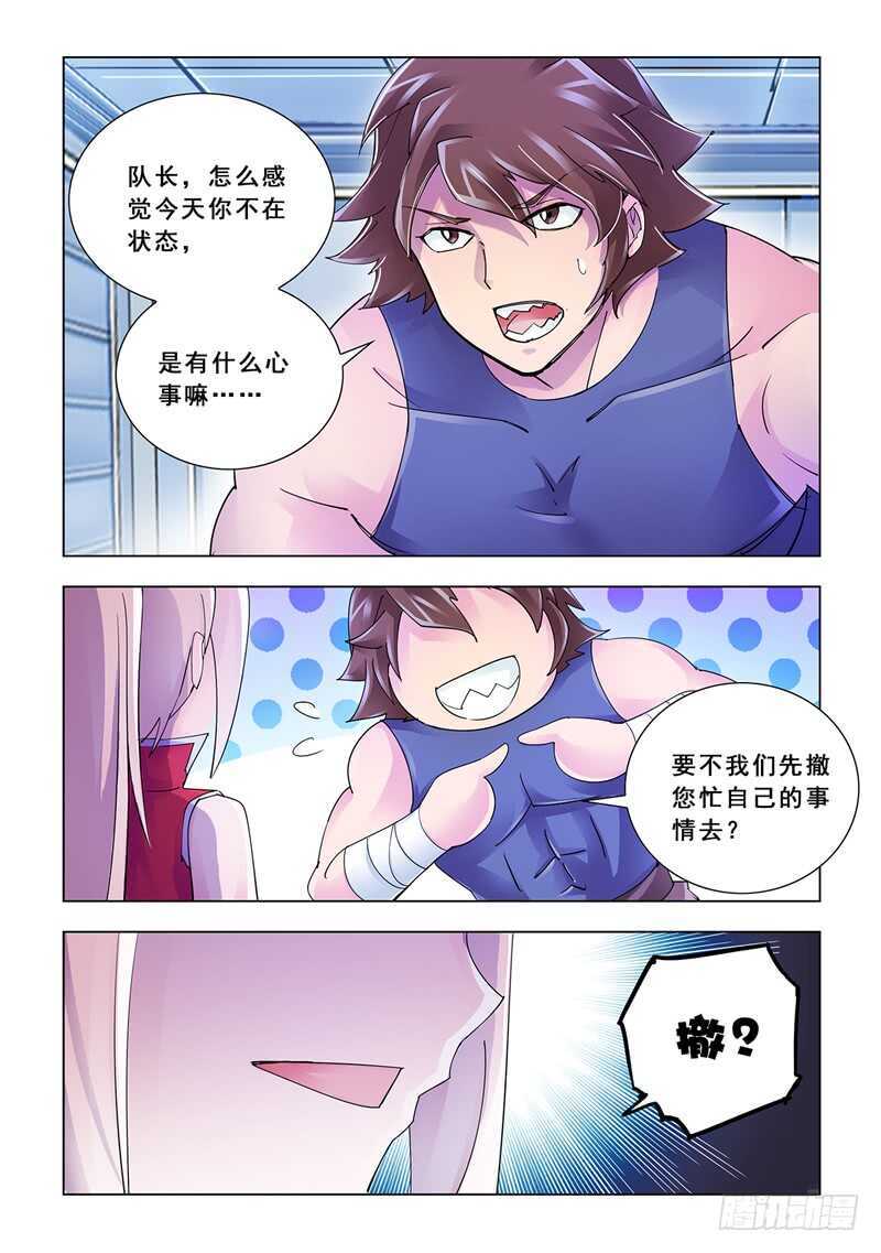 《斗战狂潮（页漫版）》第117话 第5页