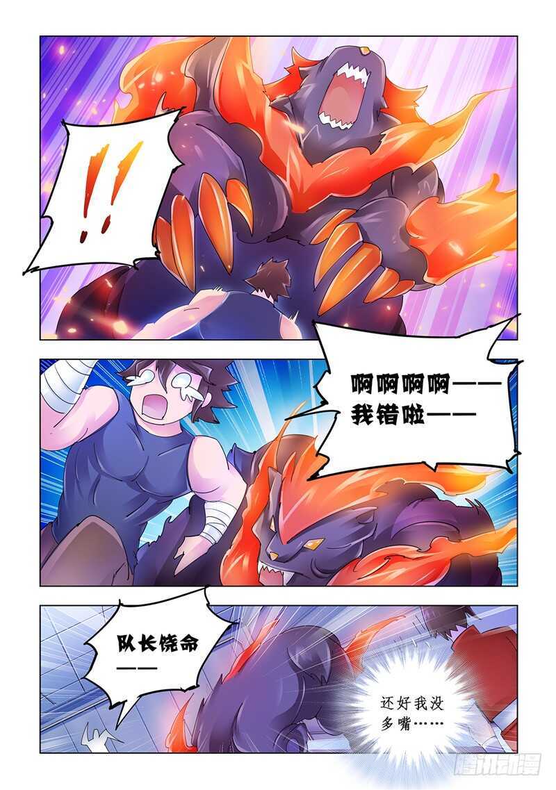 《斗战狂潮（页漫版）》第117话 第7页