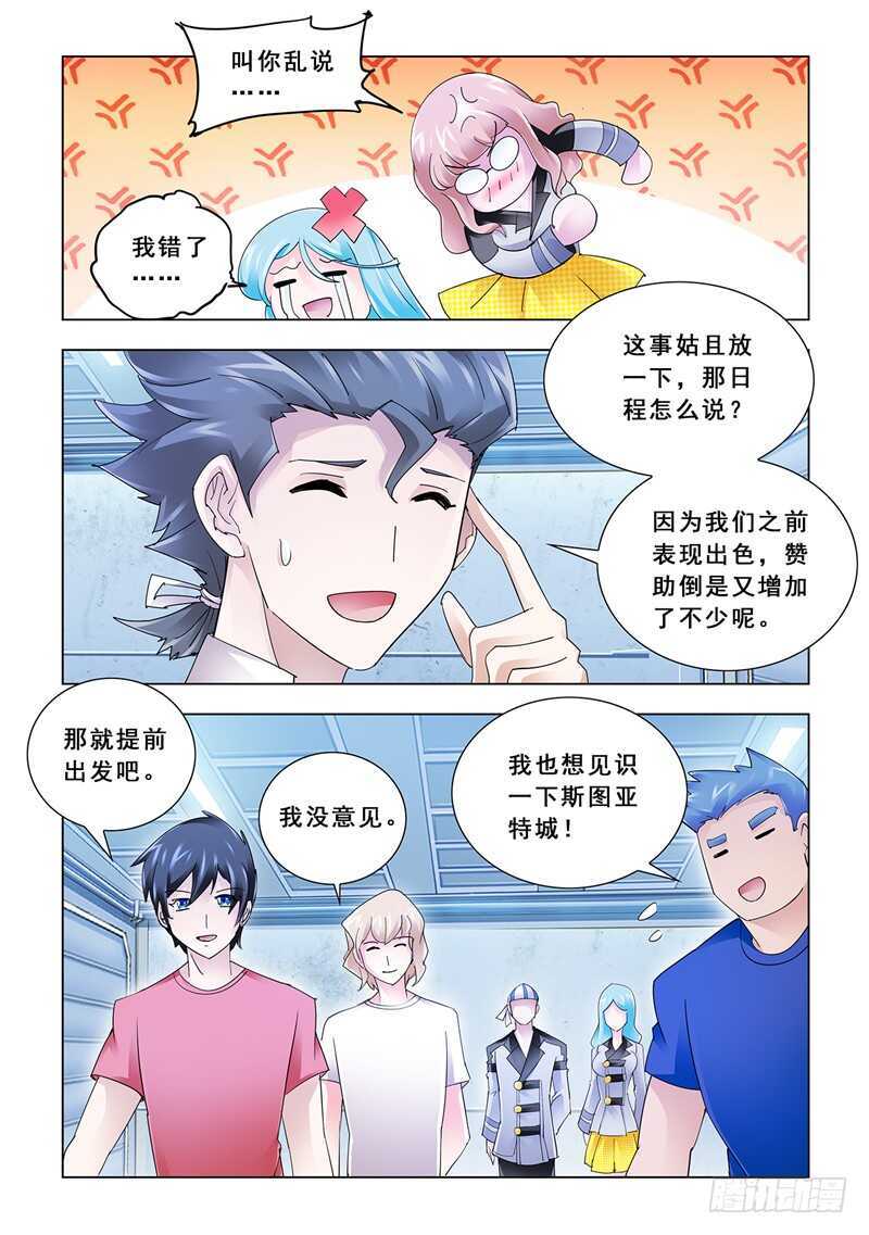《斗战狂潮（页漫版）》第116话 第11页