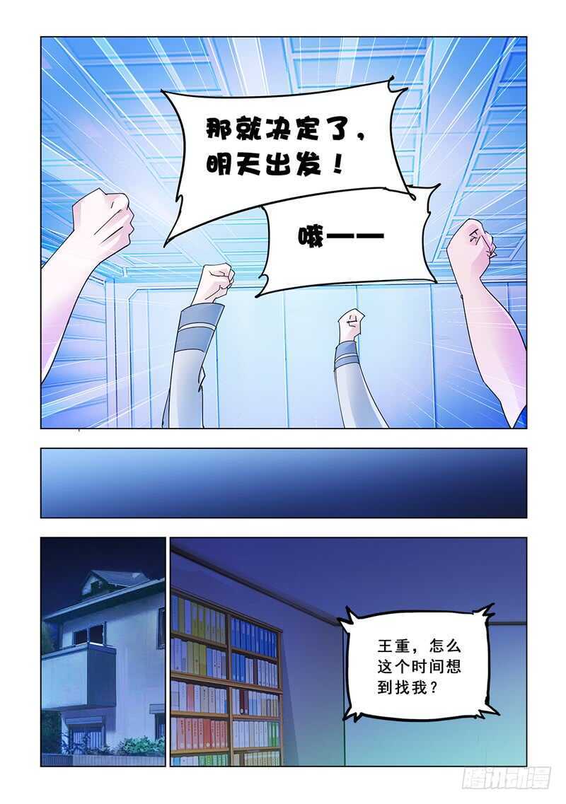《斗战狂潮（页漫版）》第116话 第12页