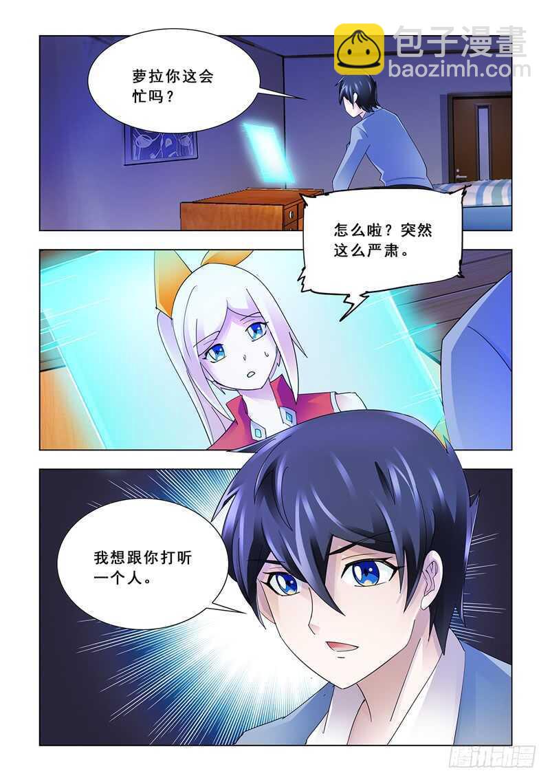 《斗战狂潮（页漫版）》第116话 第13页