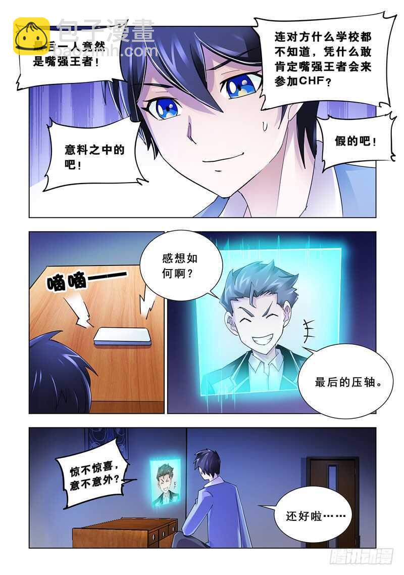 《斗战狂潮（页漫版）》第116话 第2页