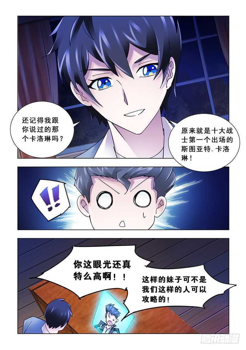 《斗战狂潮（页漫版）》第116话 第3页