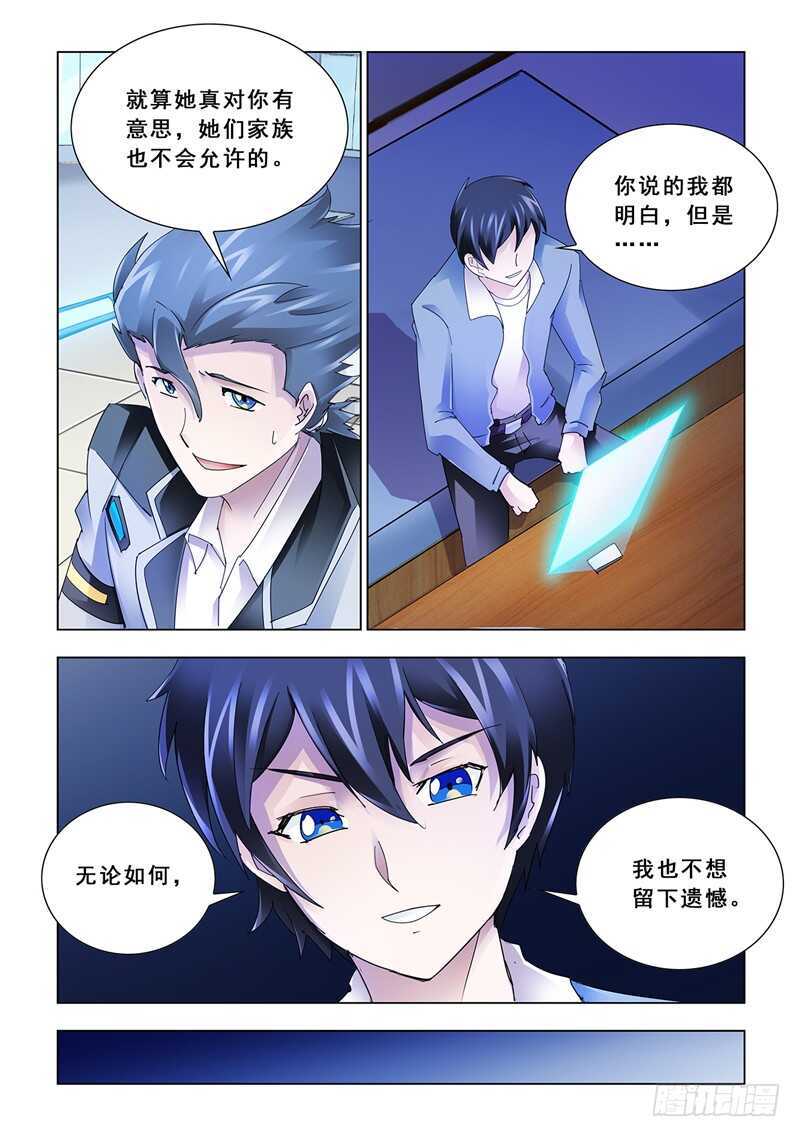 《斗战狂潮（页漫版）》第116话 第4页