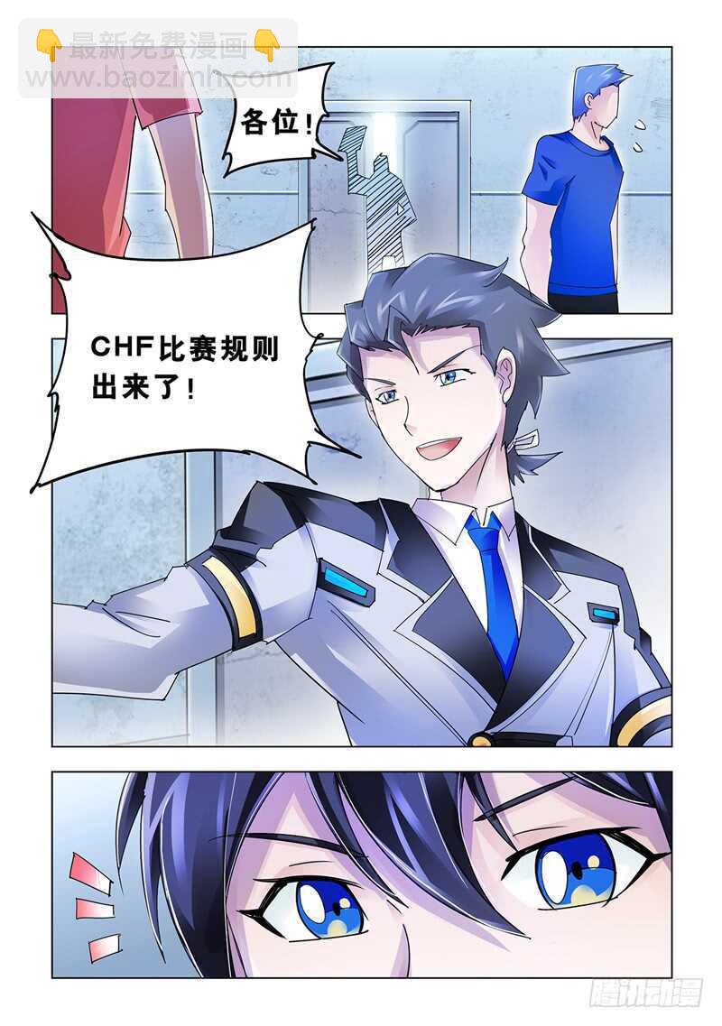 《斗战狂潮（页漫版）》第116话 第5页