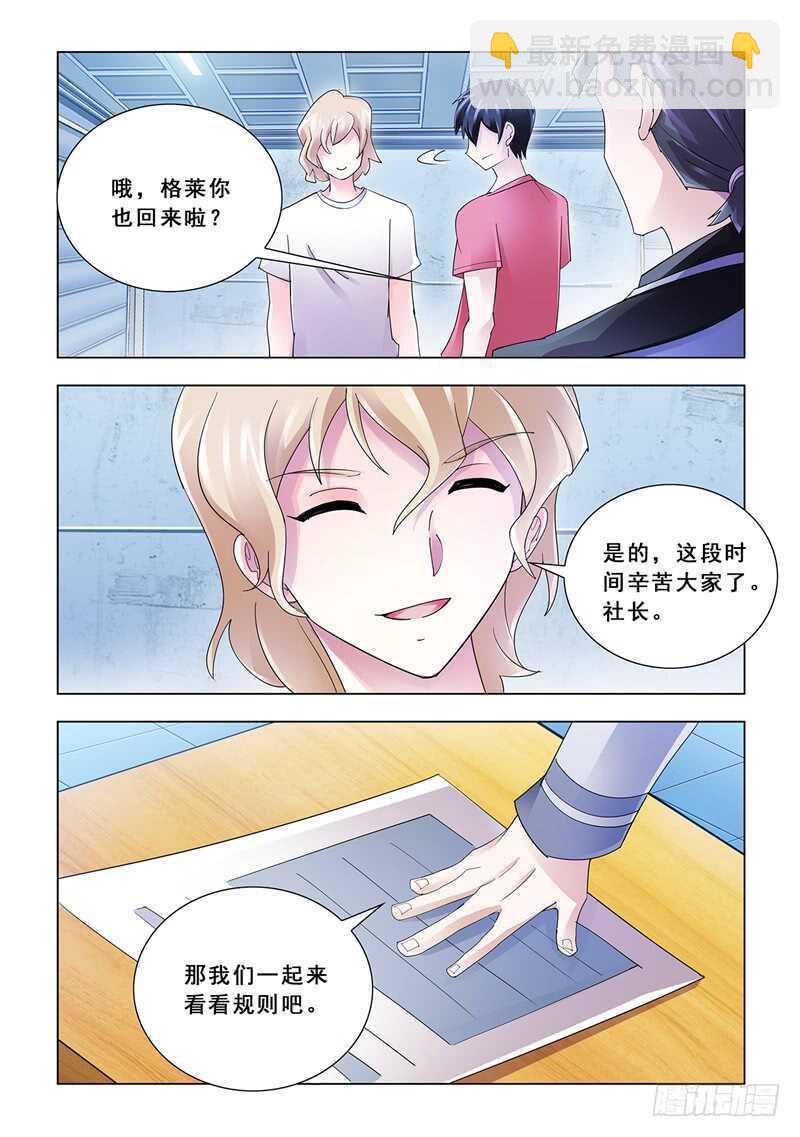 《斗战狂潮（页漫版）》第116话 第6页