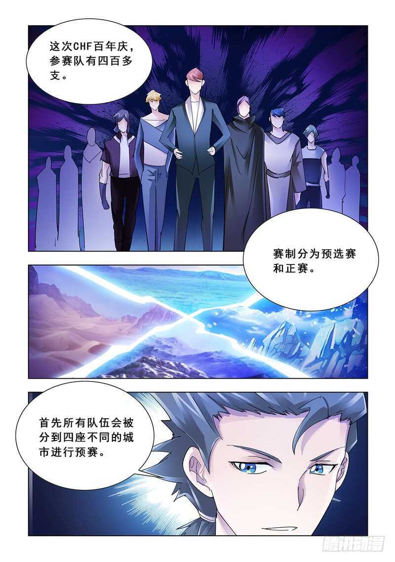 《斗战狂潮（页漫版）》第116话 第7页