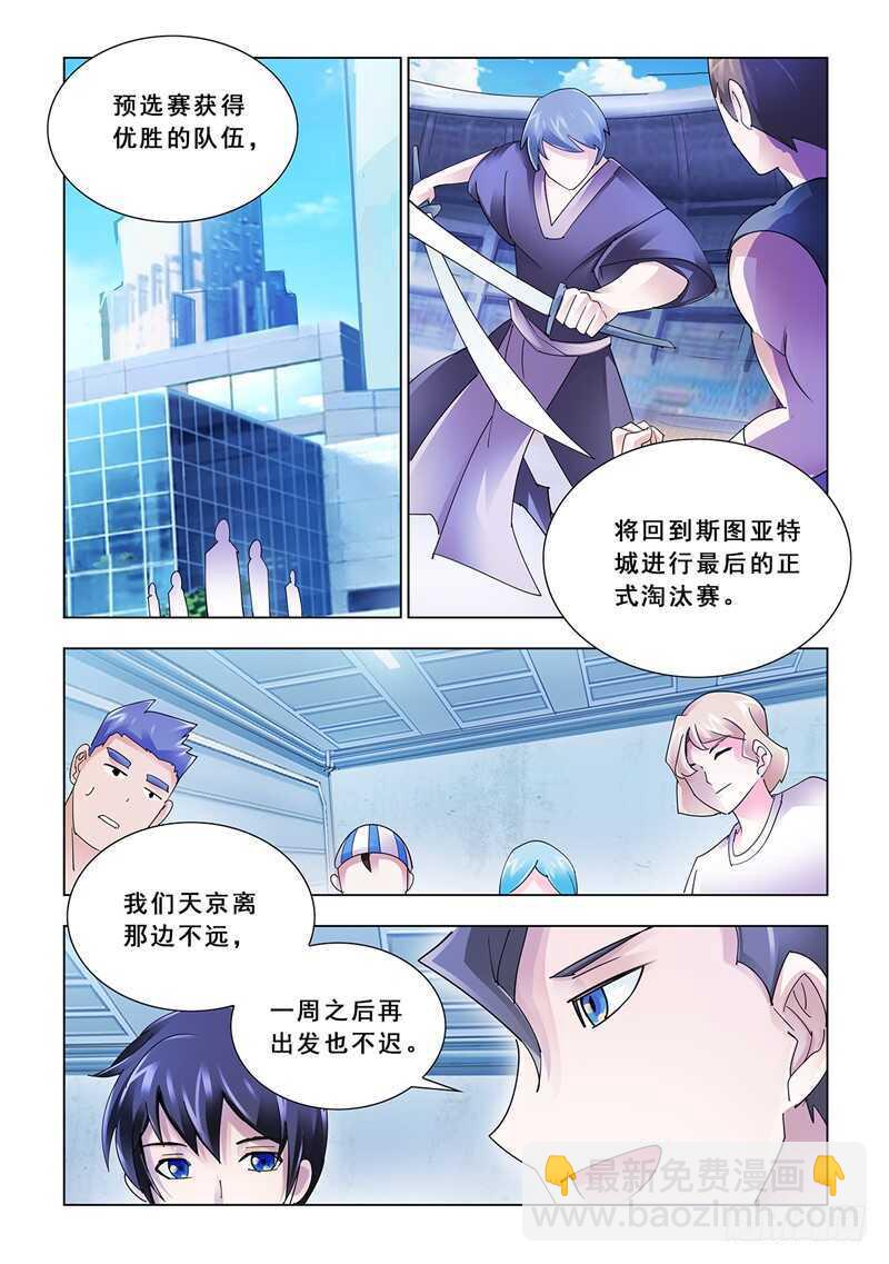 《斗战狂潮（页漫版）》第116话 第8页