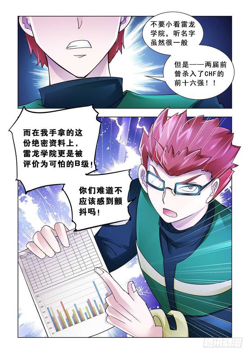 《斗战狂潮（页漫版）》第118话 第10页