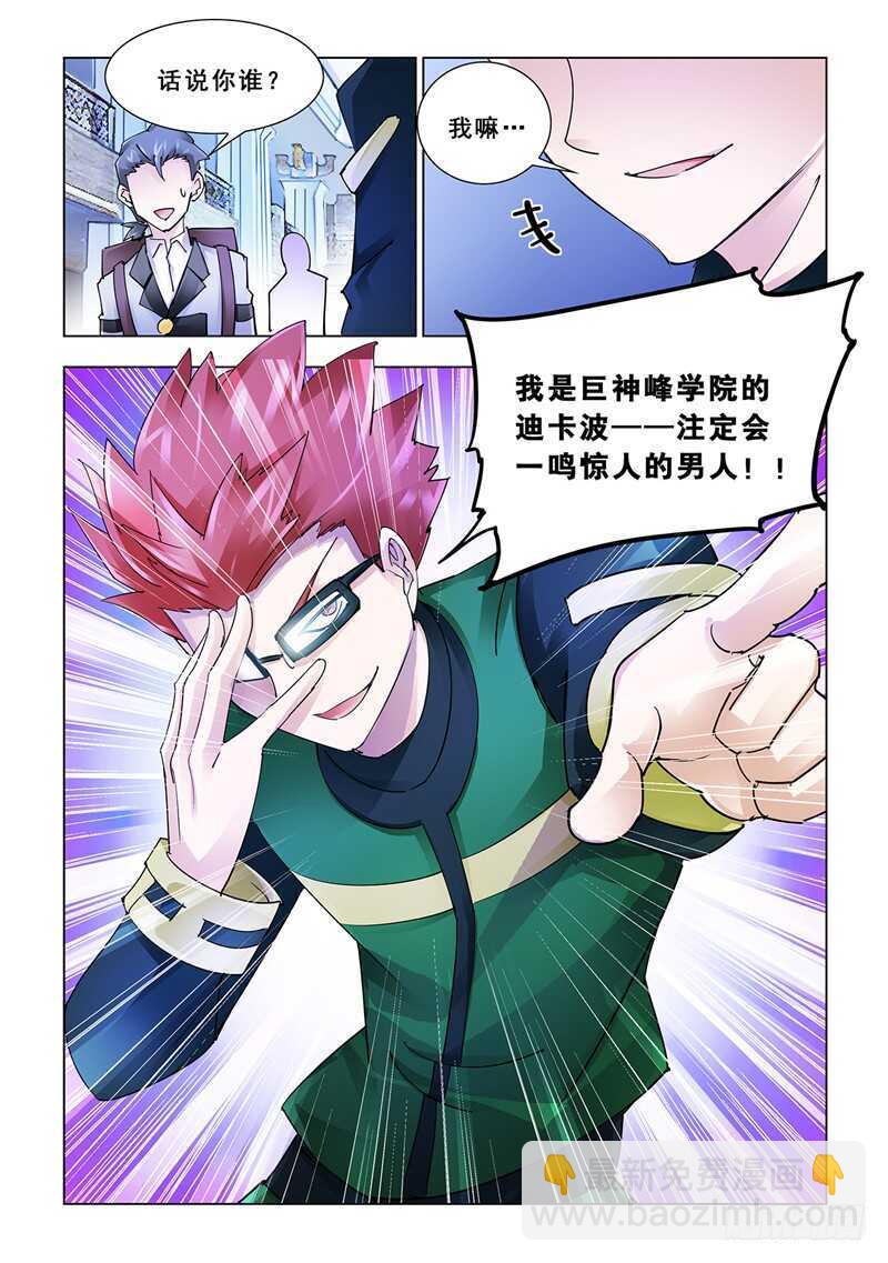 《斗战狂潮（页漫版）》第118话 第11页
