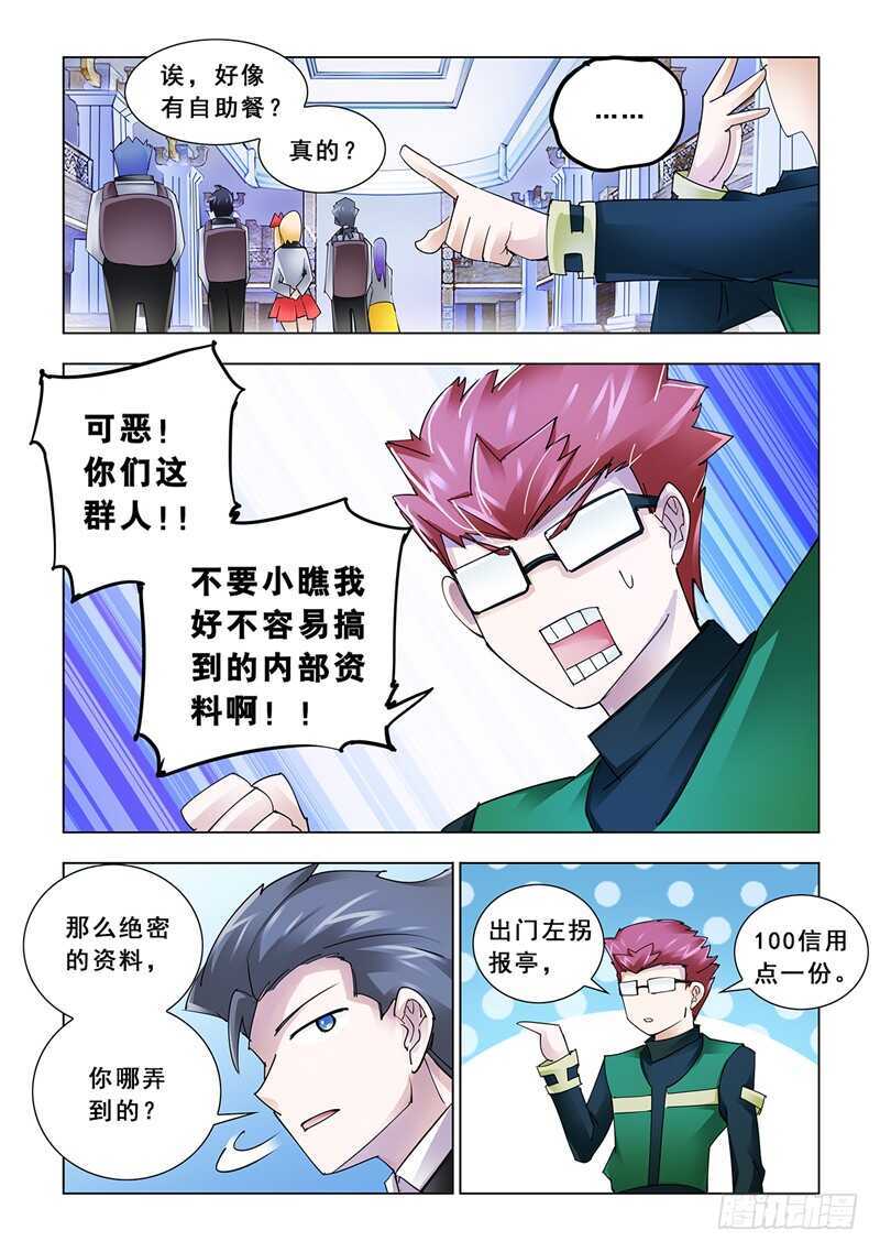 《斗战狂潮（页漫版）》第118话 第12页