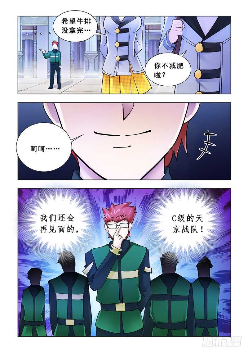 《斗战狂潮（页漫版）》第118话 第13页